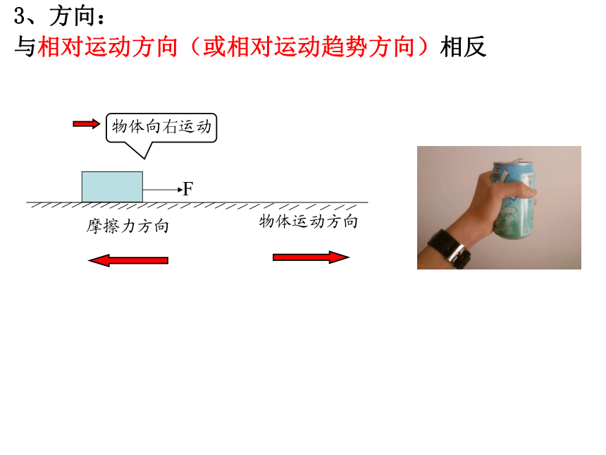 6.5科学探究：摩擦力2021-2022学年沪科版物理八年级  课件（共28张PPT）