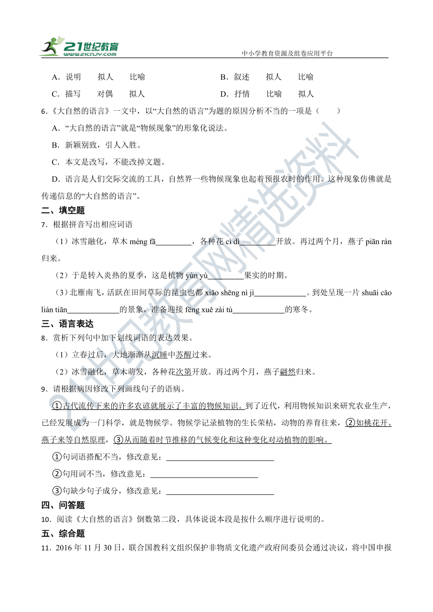 5 大自然的语言 同步精选卷（含答案解析）