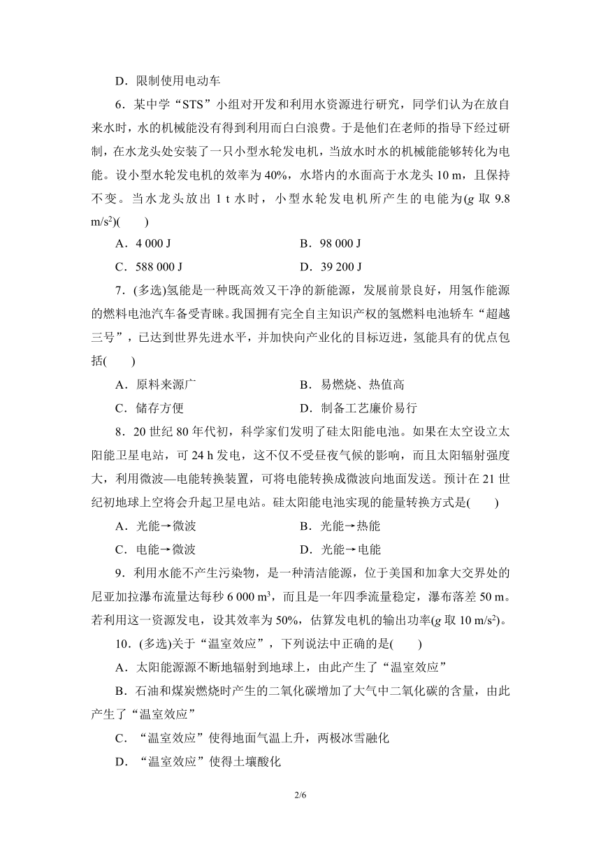 4.2能源4.3环境保护与可持续发展 同步练习-高二上学期物理教科版（2019）必修第三册（word版含答案）