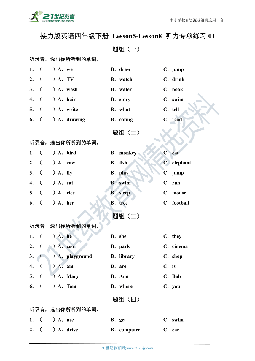 接力版（三年级起点）英语四年级下册 Lesson5-Lesson8 听力专项练习01（含听力材料，无音频）