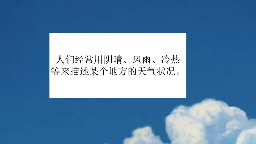 4.1天气课件2022-2023学年七年级地理上学期商务星球版（22张PPT）