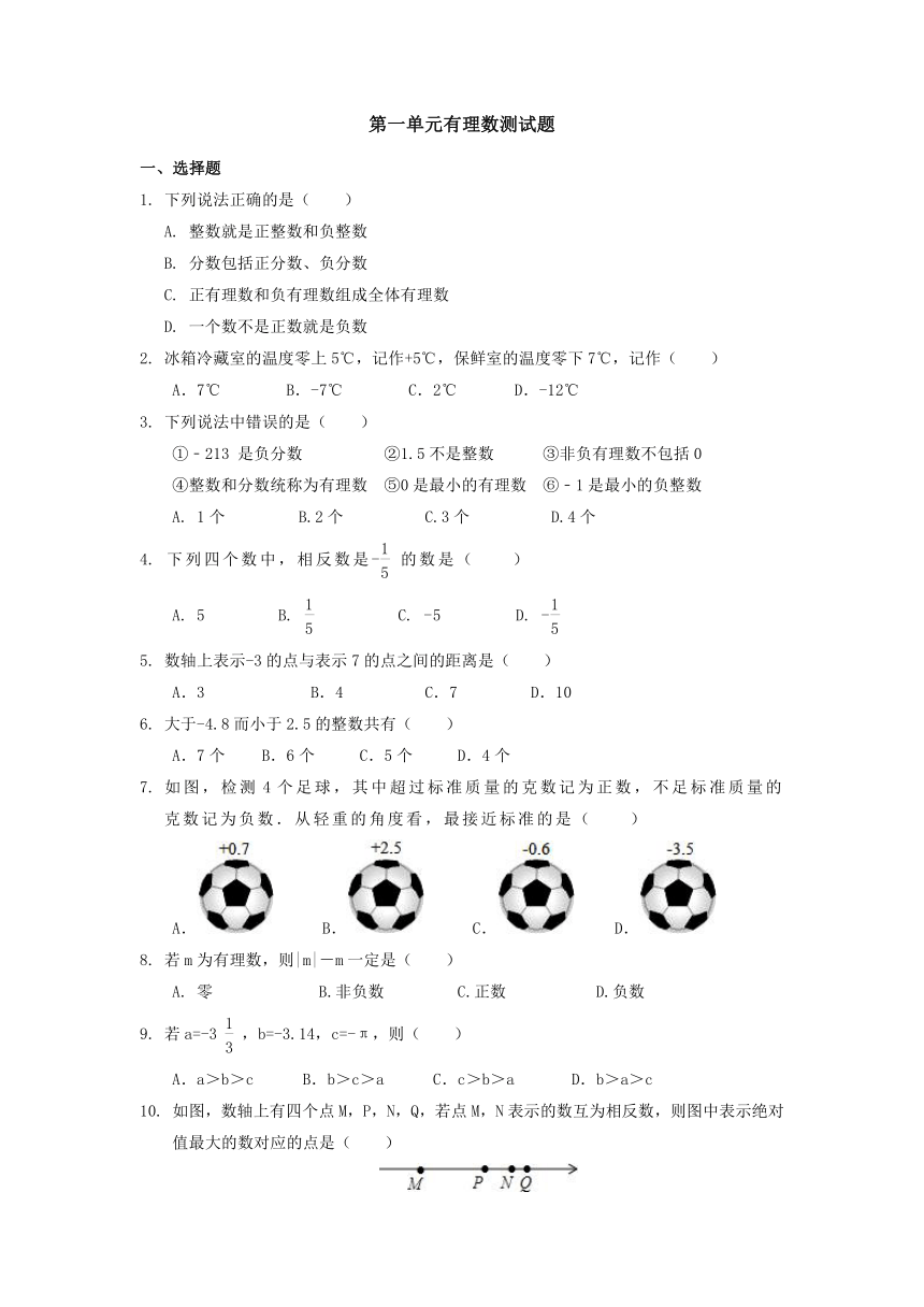 第一章 有理数单元测试题-2021-2022学年浙教版数学七年级上册（Word版含答案）