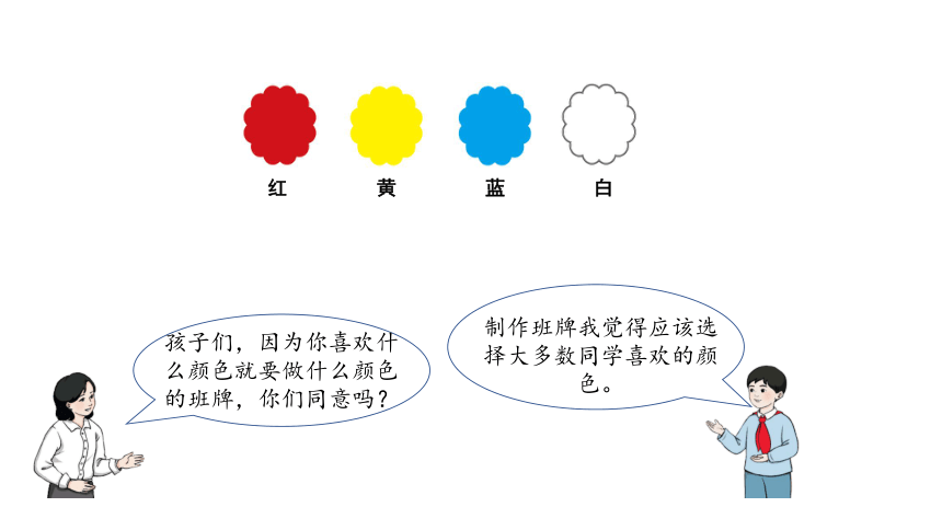 人教版数学二年级下册 数据收集整理 课件（18张PPT）