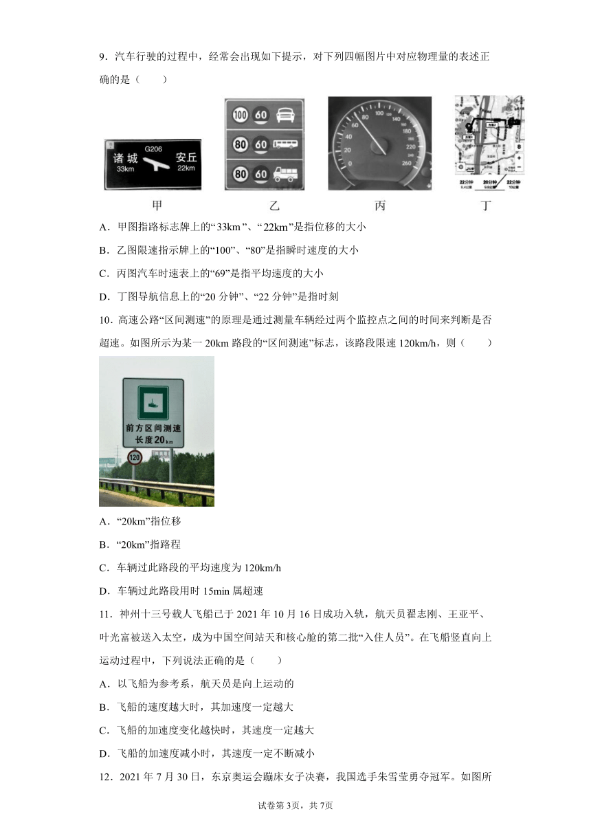 2021-2022学年高一上学期物理教科版（2019）必修第一册第一章 描述运动的基本概念 单元测试卷 (Word版含答案)