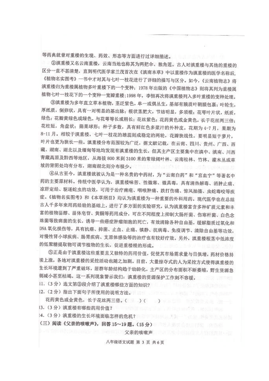 黑龙江省五常市2020-2021学年八年级下学期期中考试语文试题（图片版，无答案）