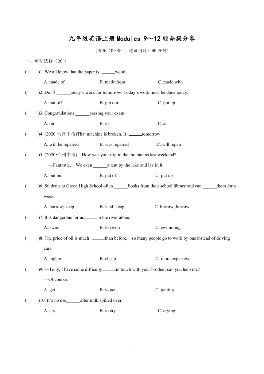 外研版英语九年级上Modules 9～12综合提分卷（含答案无听力部分）