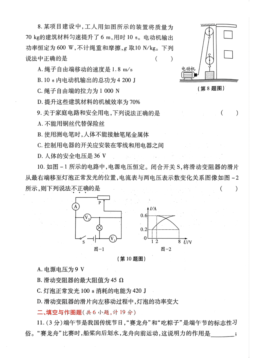 2023年陕西省初中学业水平考试物理学科 试卷示例（三）（PDF版无答案）