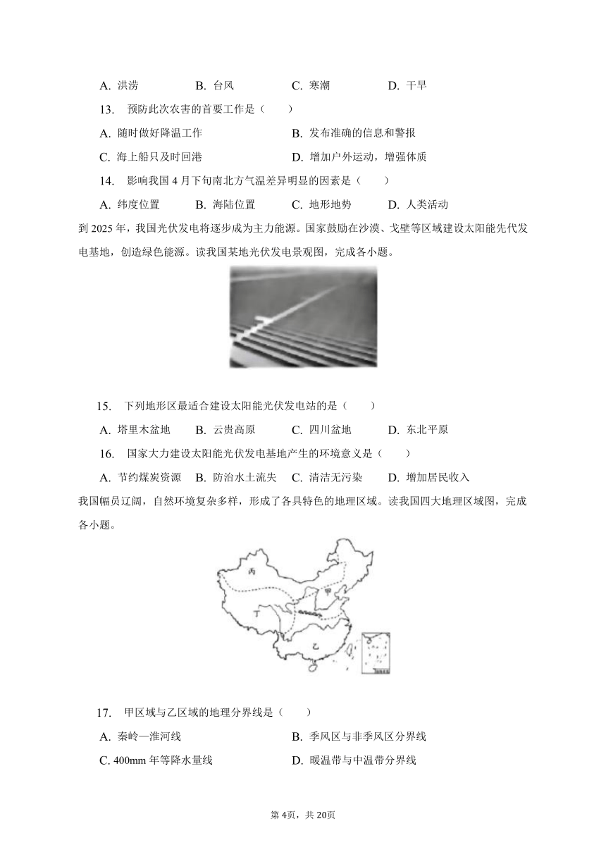 2023年陕西省安康市山阳县中考地理二模试卷（含解析）