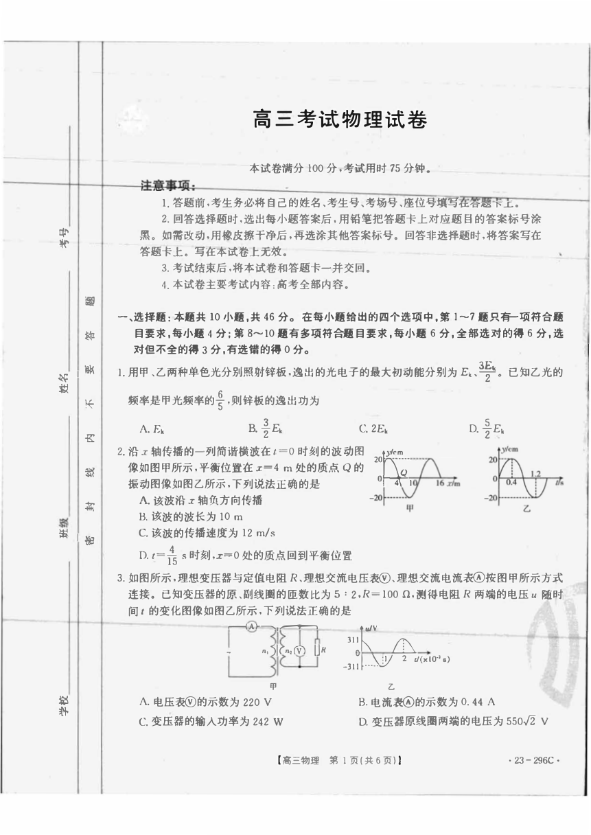 辽宁省2022-2023学年高三年级下学期部分学校2月联考物理试卷（PDF版含答案）