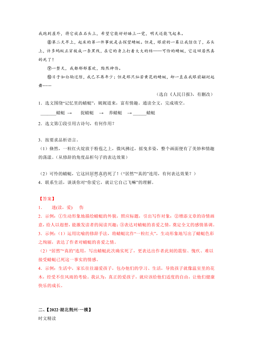 2022年湖北省中考模拟记叙文阅读精选（含答案）