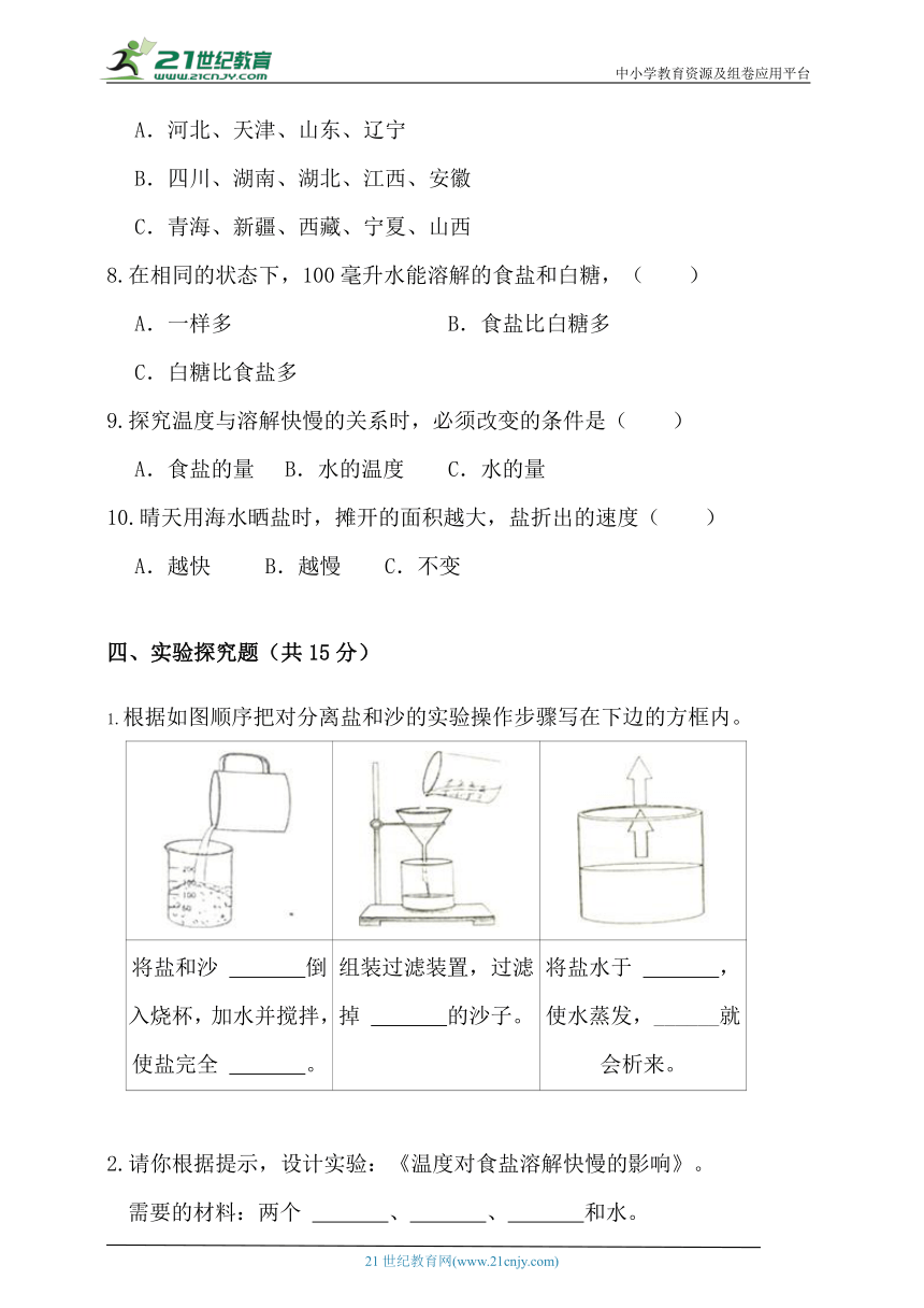 人教鄂教版三年级科学上册第二单元测试题 (含答案)