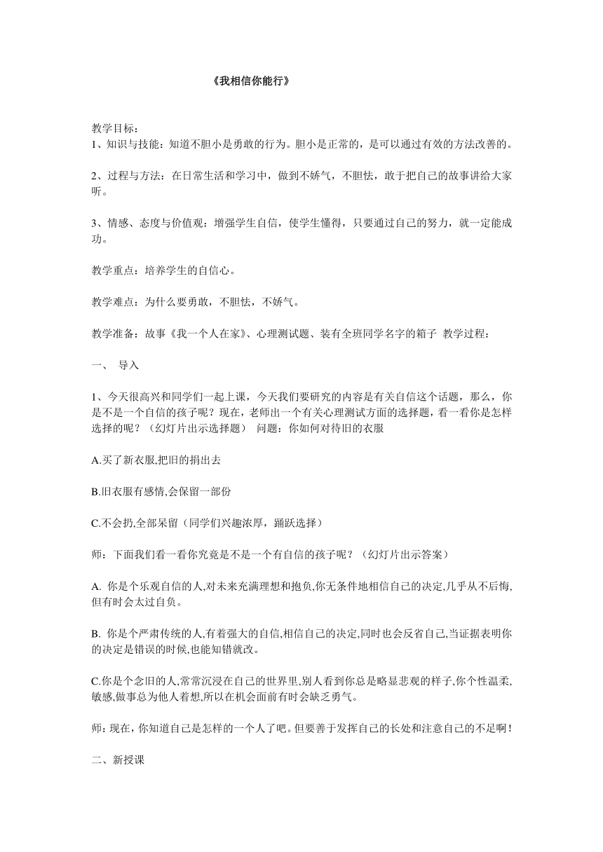 9我相信你能行 教案