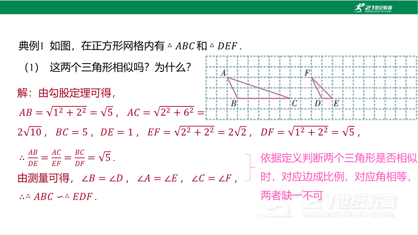 4.3 相似三角形 课件（15张PPT)