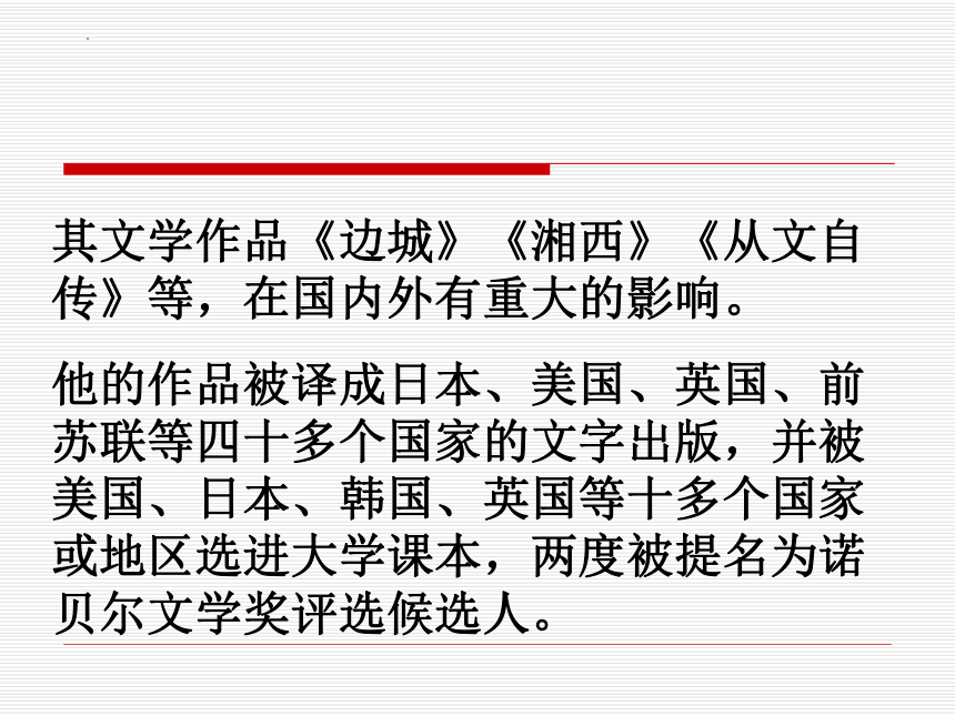 2021-2022学年统编版高中语文选择性必修下册5-2《边城》（课件28张）