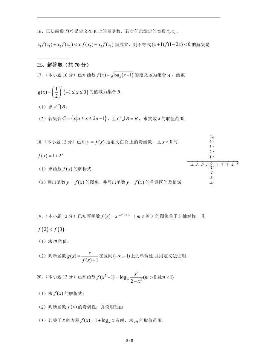 高中数学必修第一册人教A版（2019）期中测试题20（含答案）