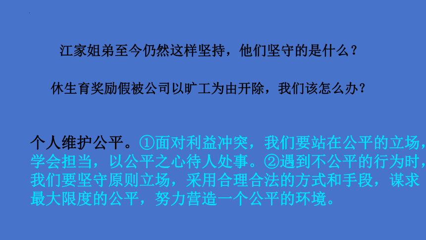 8.1 公平正义的价值 课件(共16张PPT+内嵌视频)-2023-2024学年统编版道德与法治八年级下册