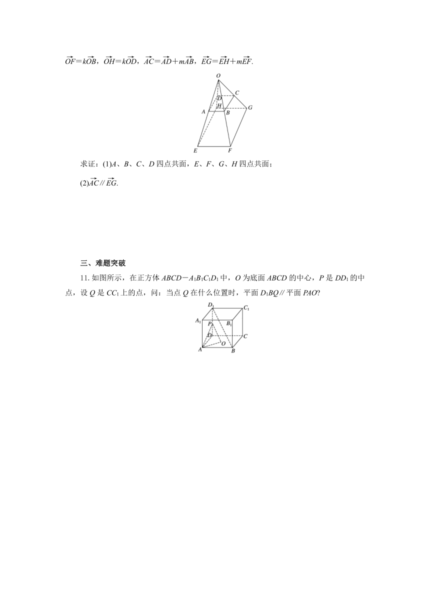 人教A版（2019）数学选择性必修一册1.4.1用空间向量研究直线、平面的位置关系(1)课时精练（含解析）