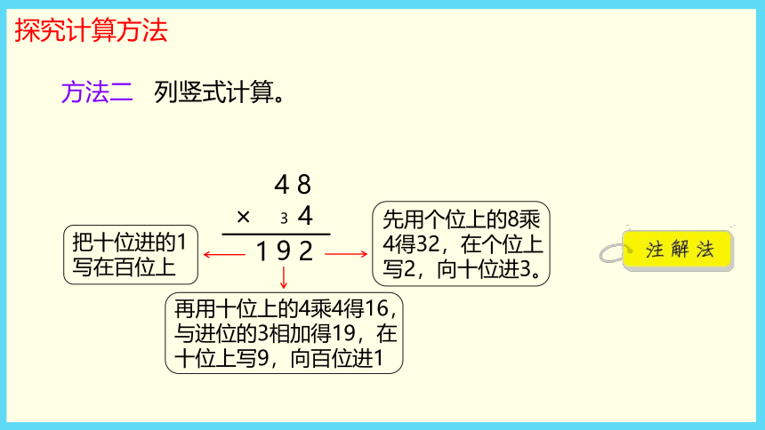 1.6 两、三位数乘一位数的笔算（连续进位） 课件（14张PPT）
