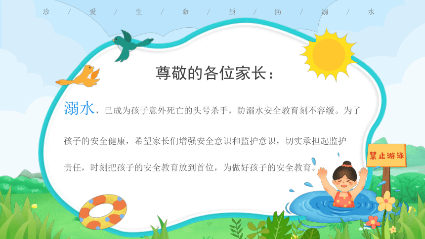 防溺水主题家长会----预防溺水 平安成长PPT课件(共32张PPT)