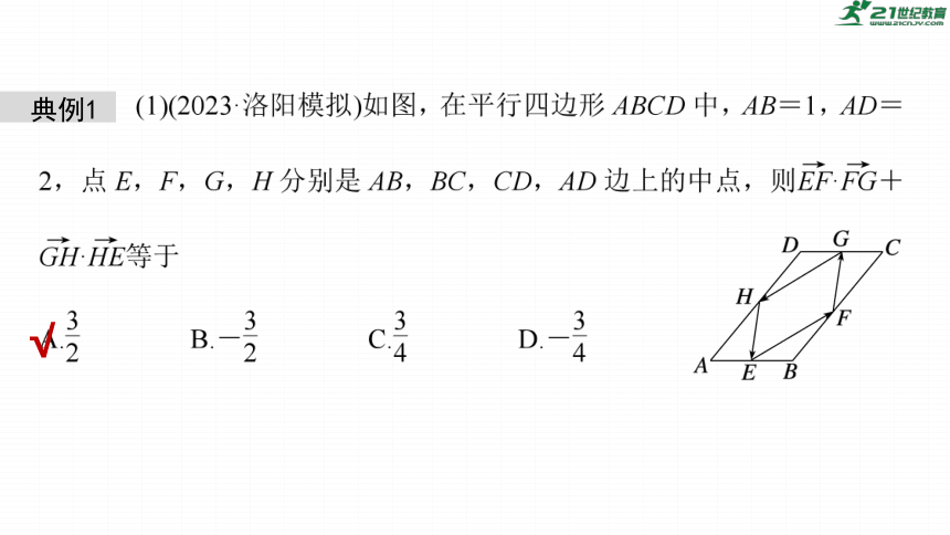 高考数学专题二　微专题20　极化恒等式、等和线、奔驰定理  课件(共59张PPT)