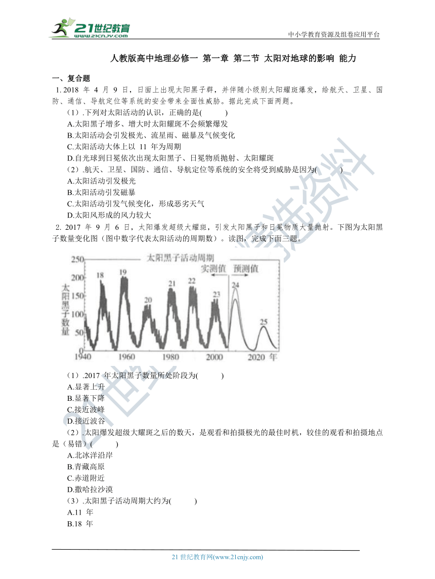 人教版高中地理必修一 第一章 第二节 太阳对地球的影响 能力练习（含答案解析）
