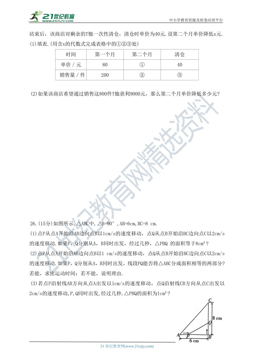 第八章 一元二次方程单元检测题（含答案）