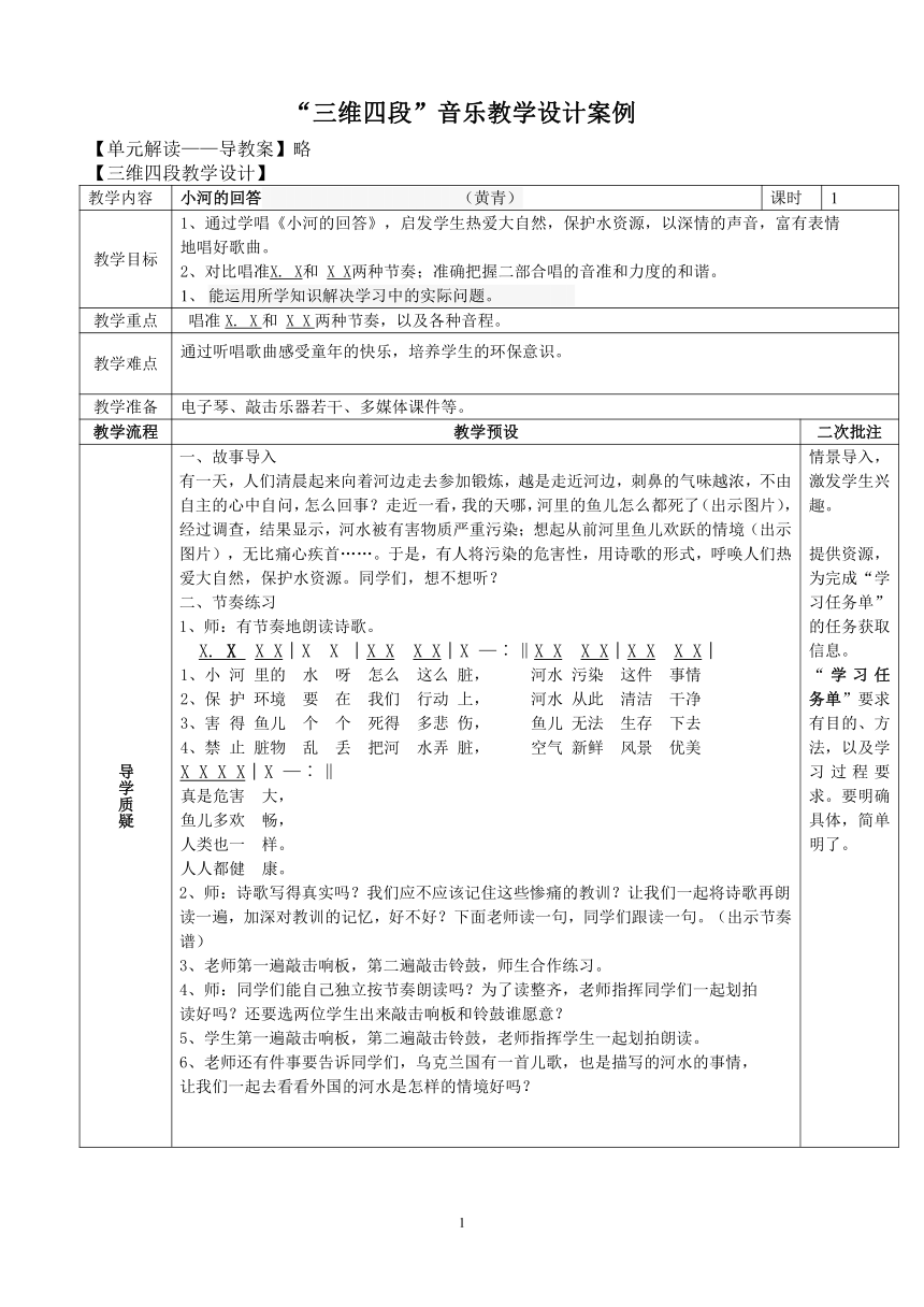 其他版本五年级上册“三维四段”音乐教学设计案例 小河的回答（表格式）