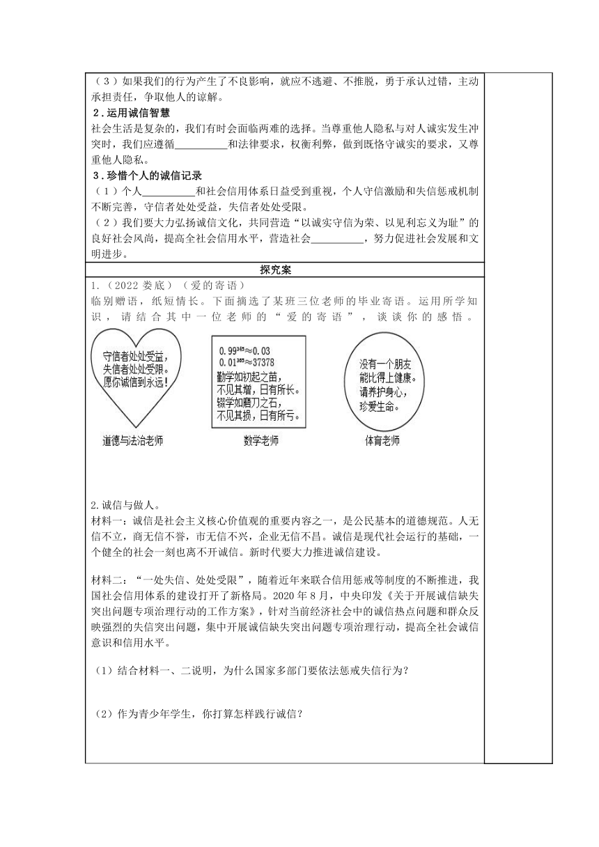 4.3诚实守信导学案（含部分答案）