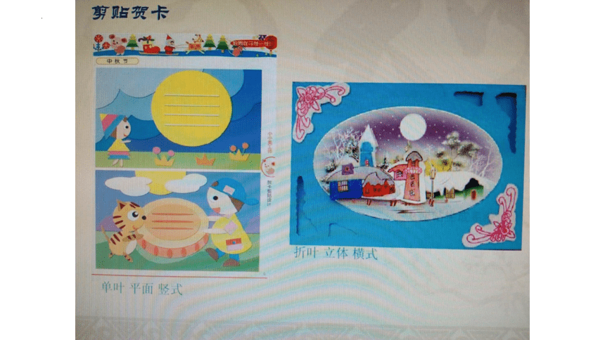 《展示台巧手制作贺卡》（课件）(共28张PPT)三年级上册劳动粤教版