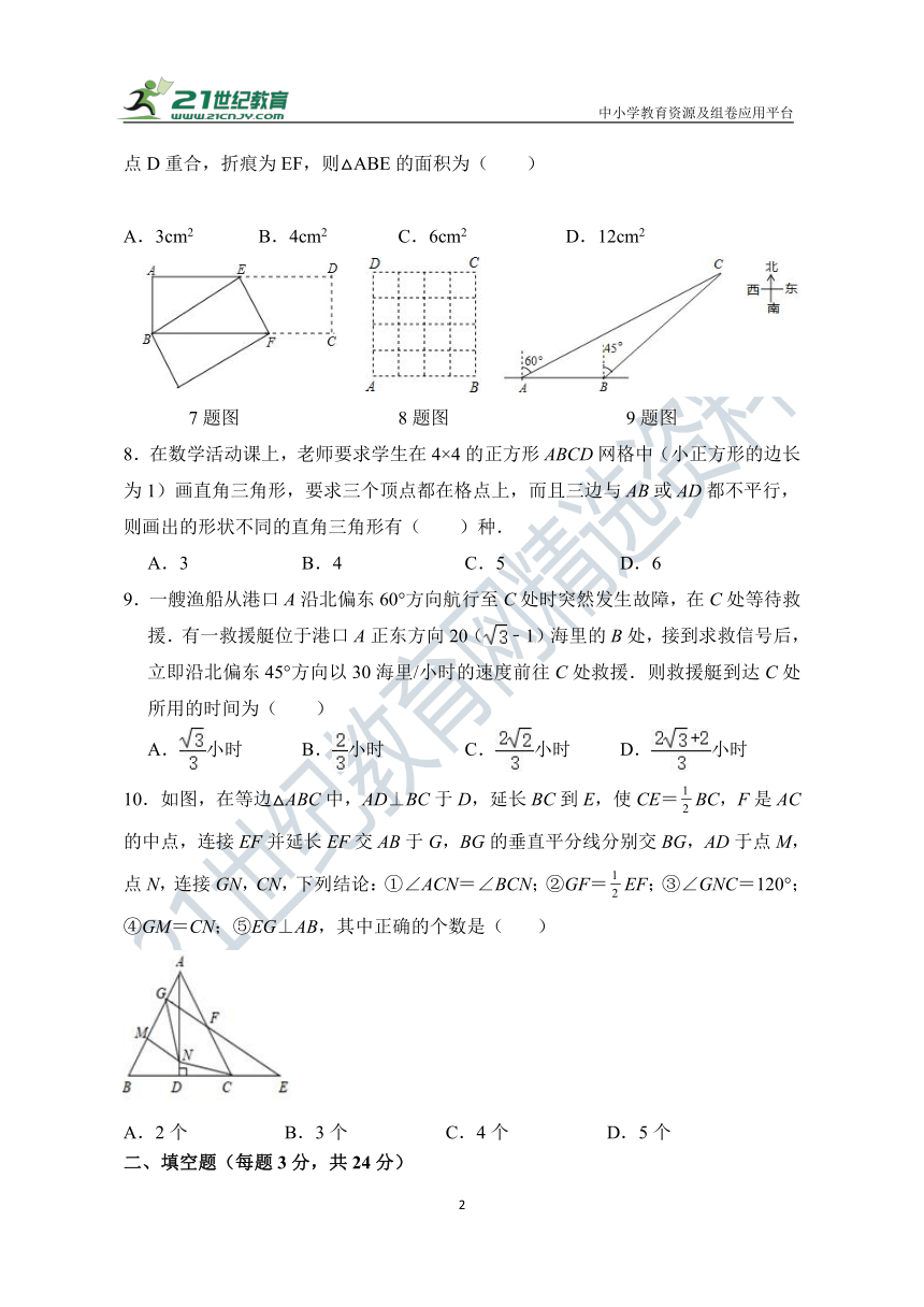 第十七章 勾股定理 单元同步检测试题（含答案）