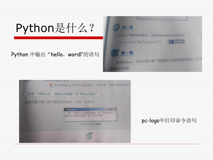 信息技术六年级上册第8课 初识Python（课件） （48ppt）