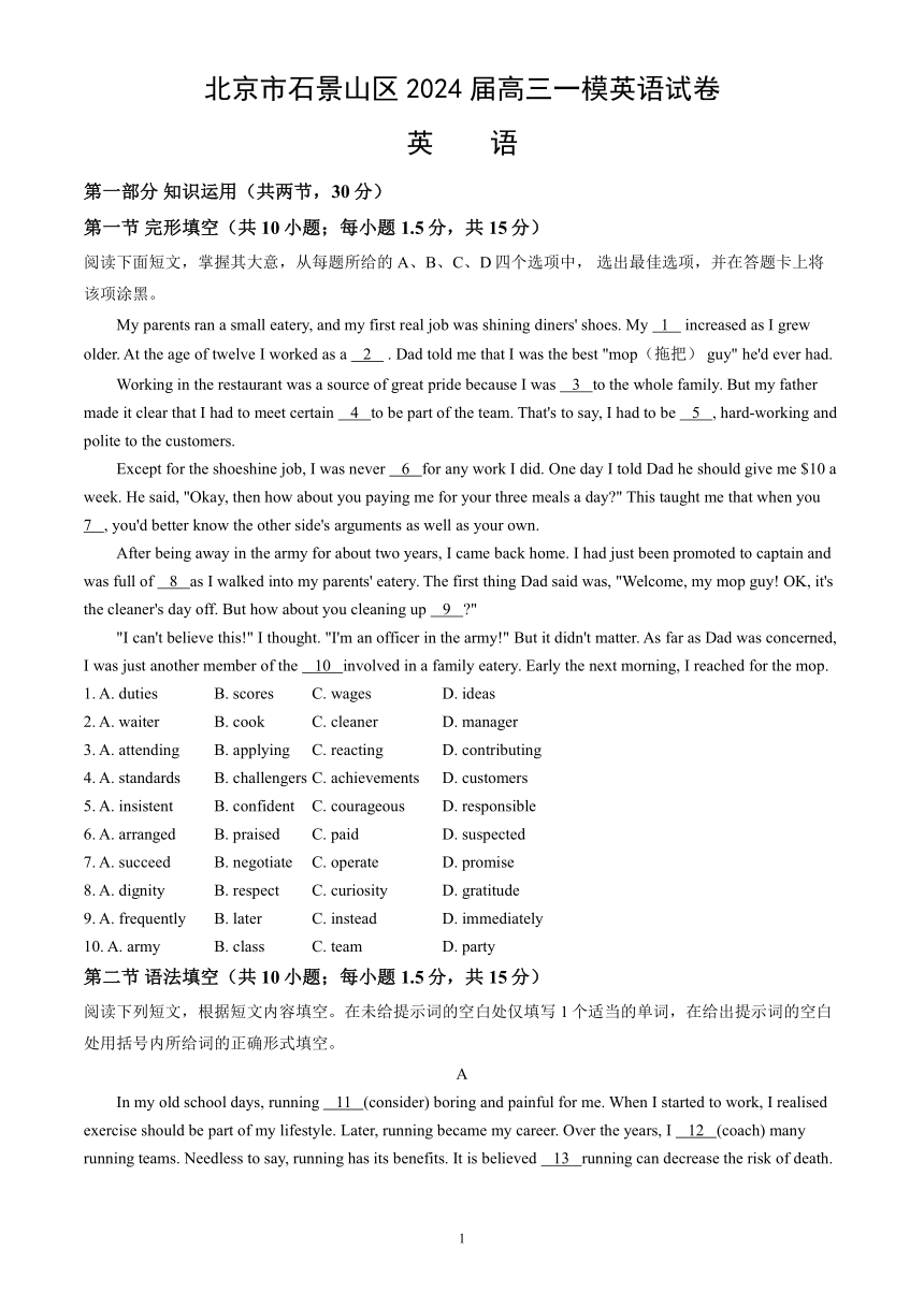 北京市石景山区2024届高三一模英语试卷（含答案）