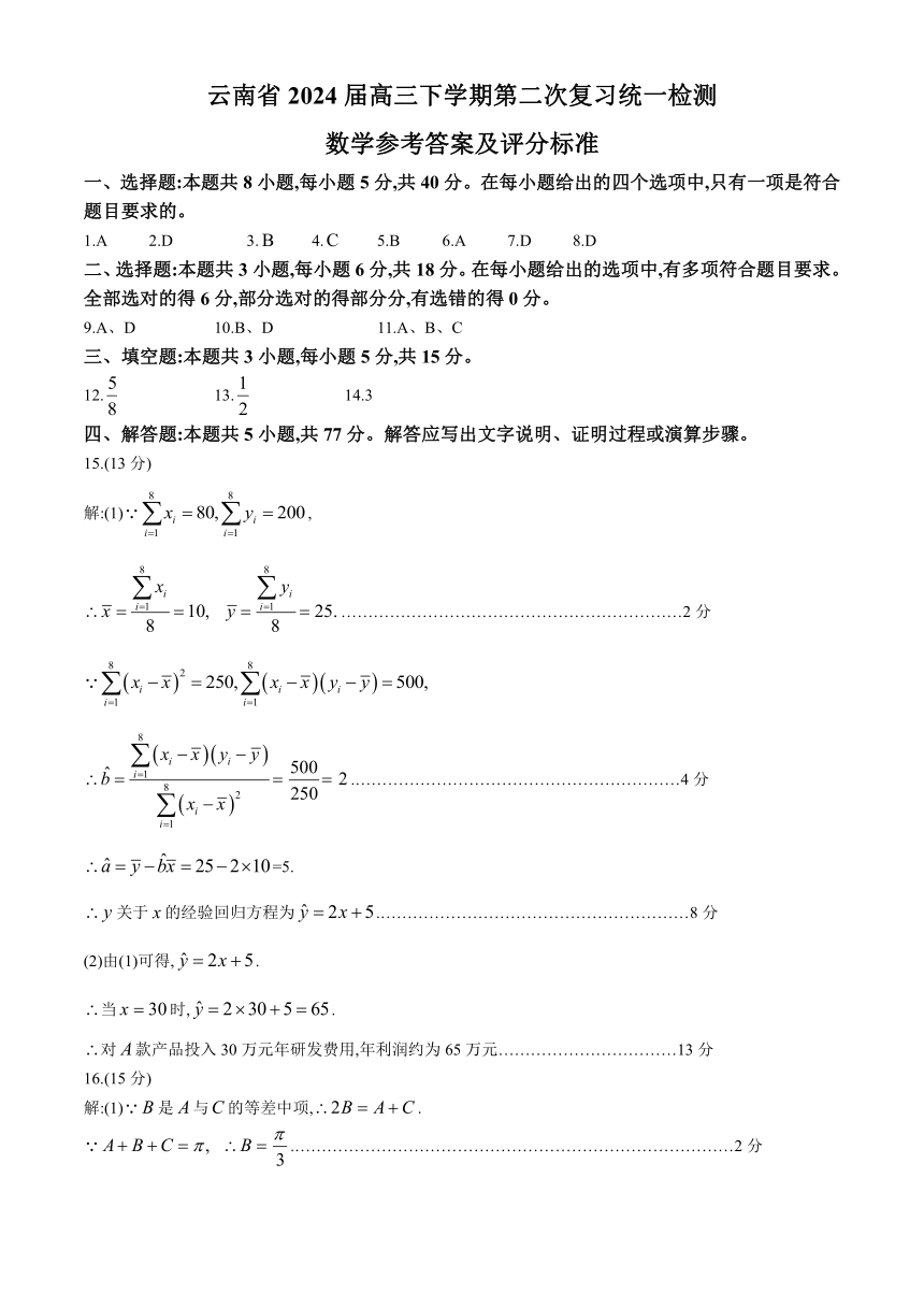 云南省2024届高三下学期第二次复习统一检测数学试题（含答案）