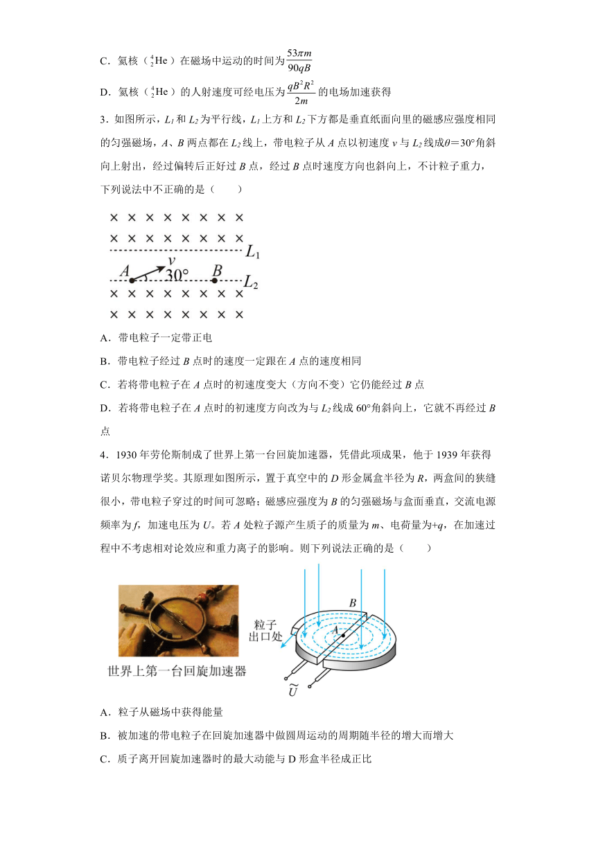 1.3洛伦兹力的应用 课时练（Word版含答案）