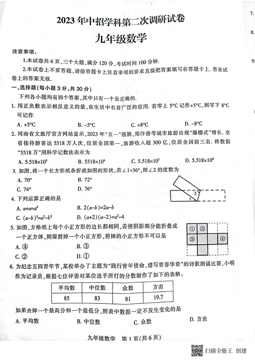 2023年河南省平顶山市中招第二次调研九年级数学试卷（图片版 无答案）