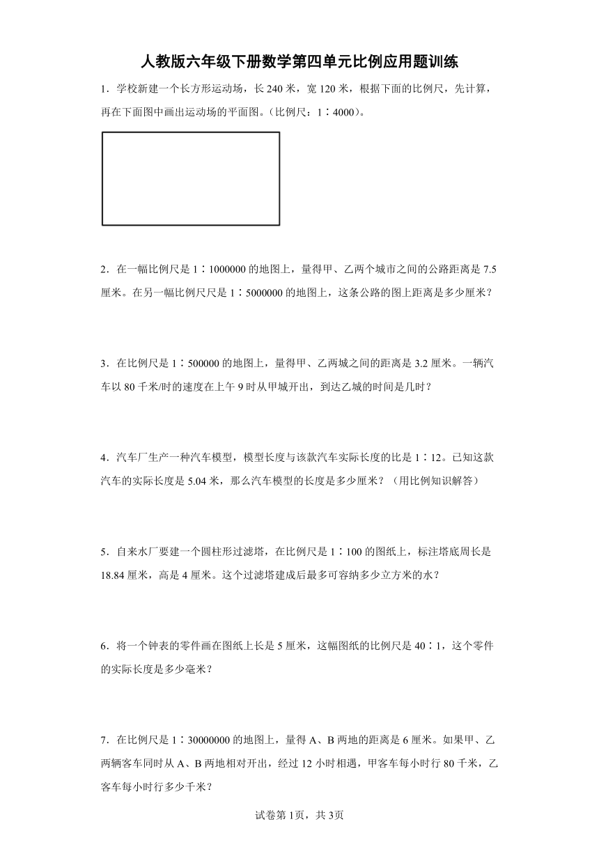 人教版六年级下册数学第四单元比例应用题训练（有答案）