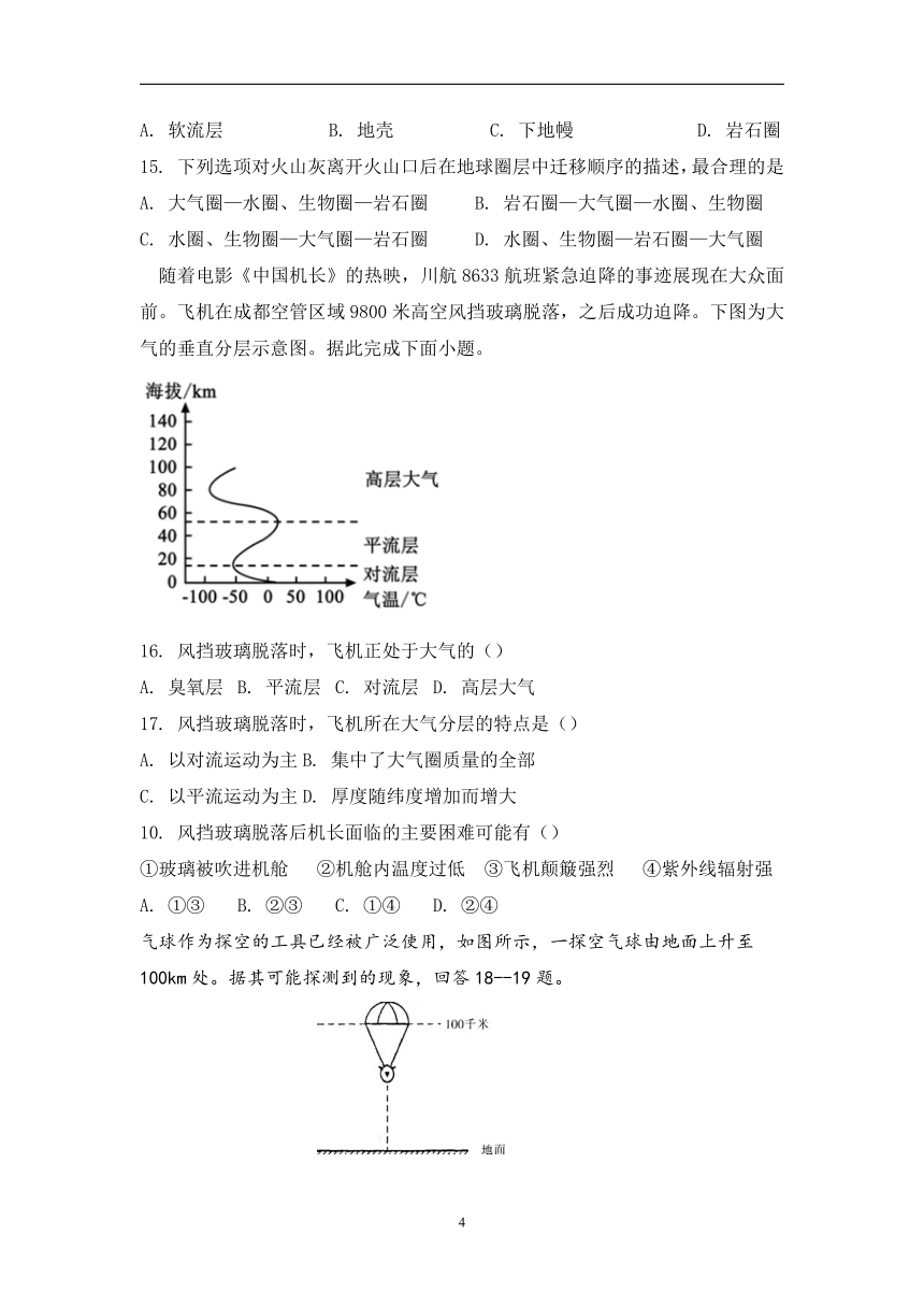 新人教版高中地理期中测试卷 （Word版含答案）