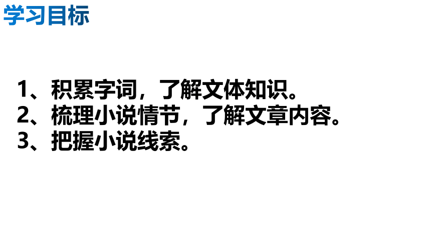 16.我的叔叔于勒 课件（27张PPT）