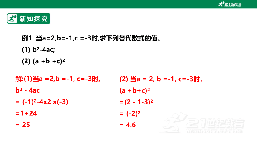 3.2 代数式的值 课件（共23张PPT）
