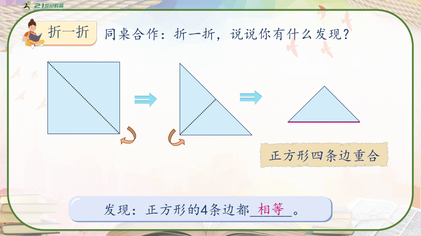 人教版三年级数学上册《认识长方形和正方形》课件(共32张PPT)