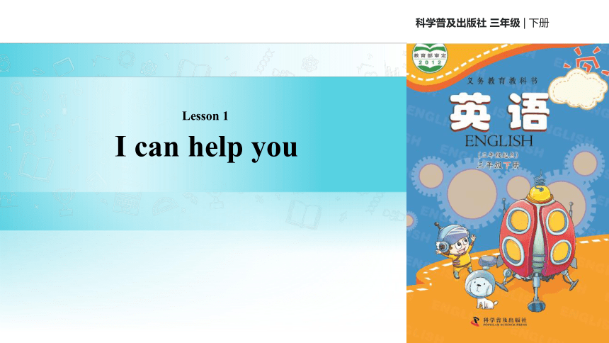 Lesson 1 I can help you 课件 (共14张PPT)