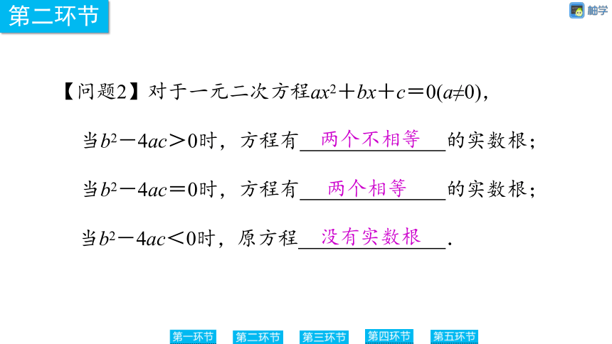 【慧学智评】北师大版九上数学 2-5 用公式法求解一元二次方程 同步授课课件