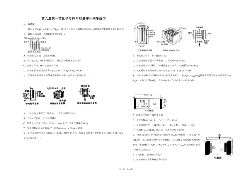 第六章第一节化学反应与能量变化同步练习 （含解析）2022-2023学年下学期高一化学人教版（2019）必修第二册