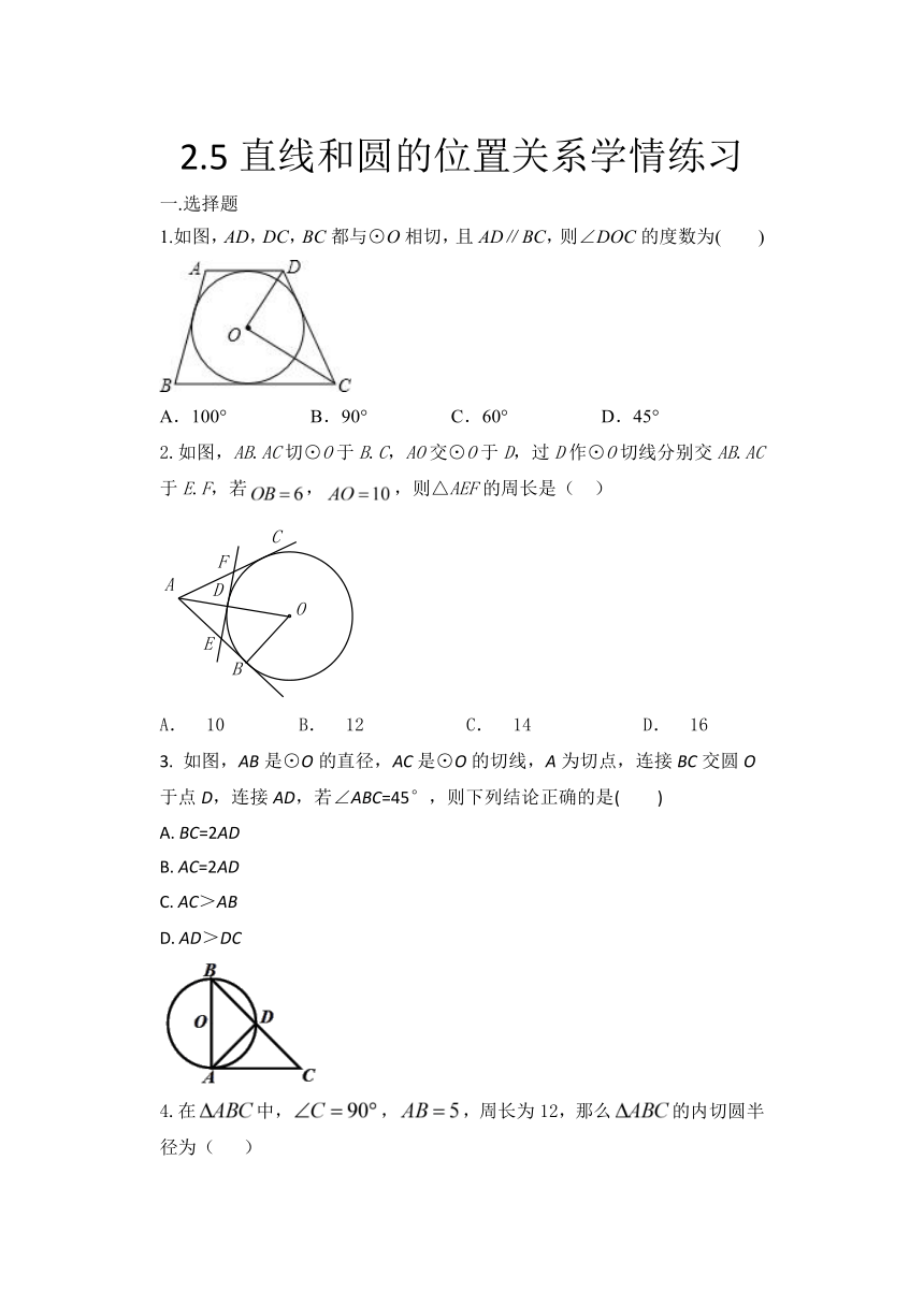 2020年秋苏科版九年级数学上册随堂练——2.5直线和圆的位置关系学情练习（Word版 含答案）