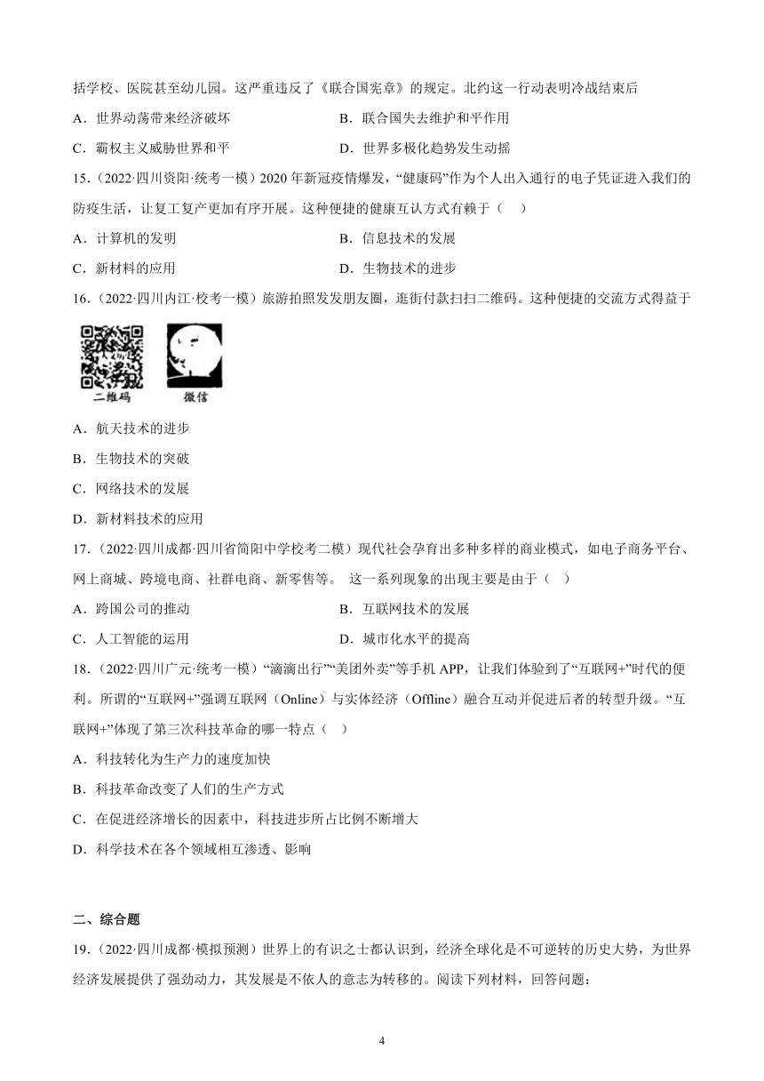 四川省2023年中考备考历史一轮复习走向和平发展的世界 练习题（含解析）