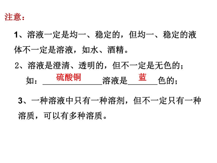 人教版（五四学制）化学九年级全册 第二单元  课题1   溶液的形成  第一课时课件（共17张PPT）