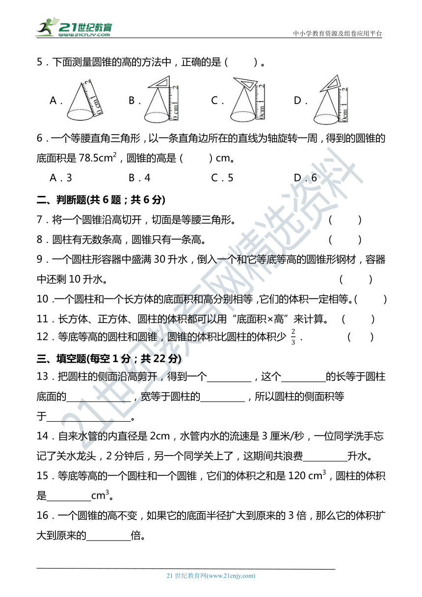 【培优卷】 六年级数学下册第三单元过关检测试卷 人教版 （含答案）