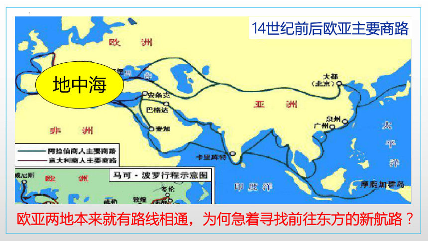 第15课  探寻新航路课件 (共34张PPT)
