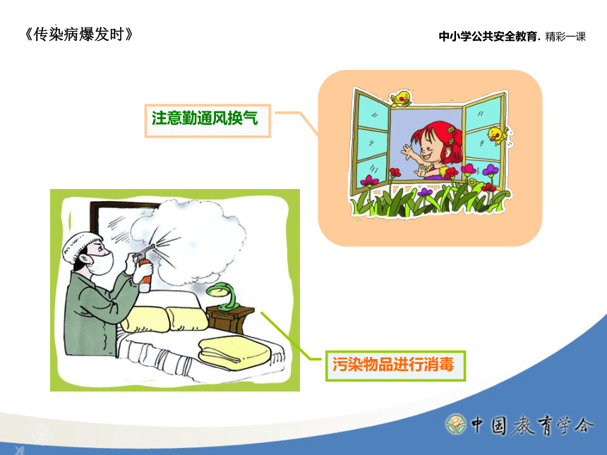 如何 预防传染病课件(共21张PPT)