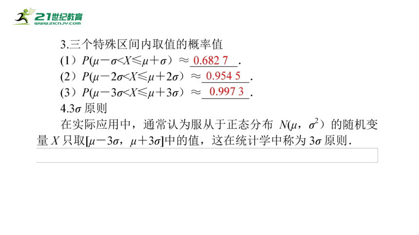 7.5正态分布   课件(共35张PPT)